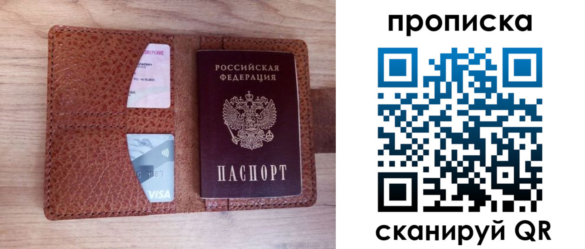 прописка паспорт в Тыве