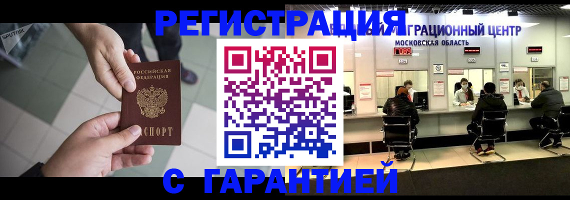 временная регистрация 2025 в Тыве
