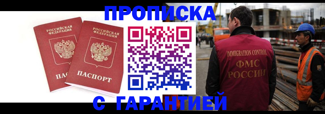 прописка ребенка в Тыве