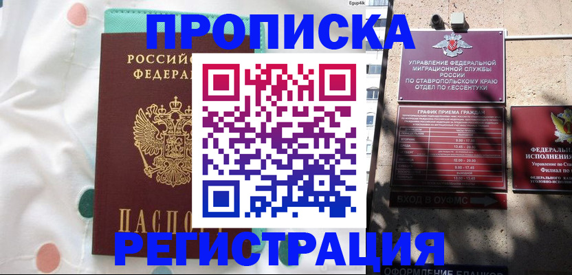 прописка в квартире в Тыве