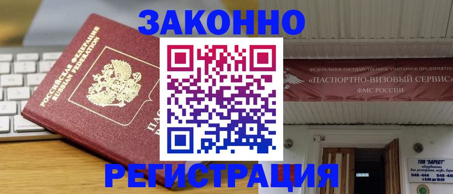 прописка для военкомата в Тыве
