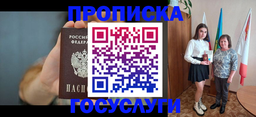 временная регистрация купить в Тыве