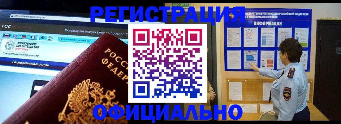 временная регистрация купить в Тыве